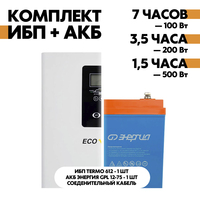 Комплект TERMO 612 + АКБ Энергия GPL 12-75 Комплект TERMO 612 + АКБ Энергия GPL 12-75