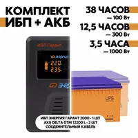 Комплект ИБП Энергия Гарант 2000 + АКБ Delta DTM 12200 L 2шт. Комплект ИБП Энергия Гарант 2000 + АКБ Delta DTM 12200 L 2шт.
