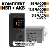 Комплект ИБП Энергия Гарант 2000 + АКБ Энергия АКБ 12-200 2шт. Комплект ИБП Энергия Гарант 2000 + АКБ Энергия АКБ 12-200 2шт.
