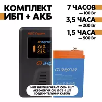 Комплект ИБП Энергия Гарант 1000 + АКБ Энергия GPL 12-75 Комплект ИБП Энергия Гарант 1000 + АКБ Энергия GPL 12-75