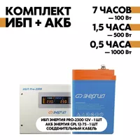 Комплект ИБП Энергия Pro-2300 12V + АКБ Энергия GPL 12-75 Комплект ИБП Энергия Pro-2300 12V + АКБ Энергия GPL 12-75