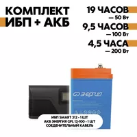 Комплект SMART 312 + АКБ Энергия GPL 12-100 Комплект SMART 312 + АКБ Энергия GPL 12-100