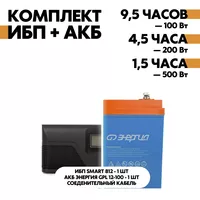 Комплект SMART 812 + АКБ Энергия GPL 12-100 Комплект SMART 812 + АКБ Энергия GPL 12-100