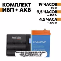 Комплект ИБП Hiden Control HPS20-0312 + АКБ Энергия GPL 12-100 Комплект ИБП Hiden Control HPS20-0312 + АКБ Энергия GPL 12-100