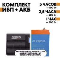 Комплект ИБП Hiden Control HPS20-0612 + АКБ Энергия GPL 12-55 Комплект ИБП Hiden Control HPS20-0612 + АКБ Энергия GPL 12-55