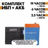 Комплект ИБП Hiden Control HPS20-1012 + АКБ Энергия GPL 12-200 Комплект ИБП Hiden Control HPS20-1012 + АКБ Энергия GPL 12-200